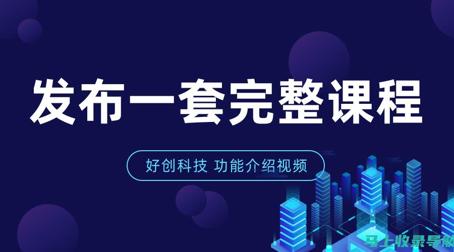 构建高效站长网站：模板选择与应用的艺术